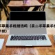 卖二手苹果手机赚钱吗（卖二手苹果手机需要那些手续）